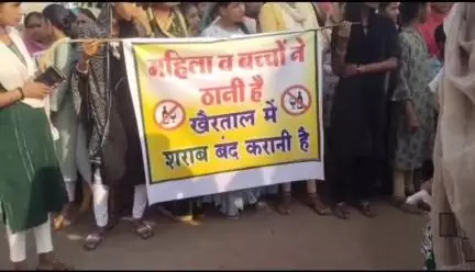 खैरताल की महिलाएं उत्तरी सड़क पर अवैध शराबबंदी को लेकर पूरे गांव में निकाली रैली