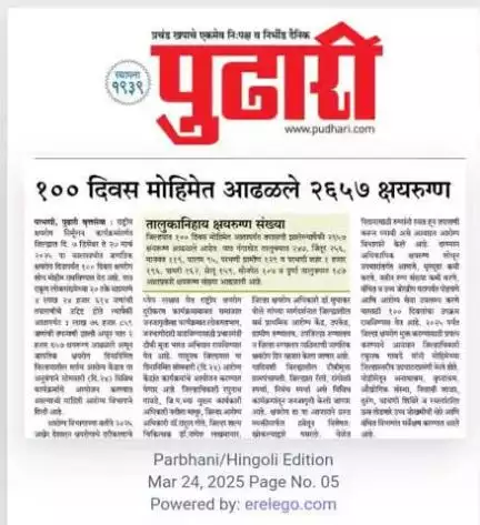 परभणी जिल्ह्यात जागतिक क्षयरोग दिनानिमित्त विविध कार्यक्रमाचे आयोजन
