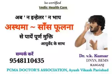 अस्थमा से छुटकारा
#kasganj #health #viral #news #kasganj_news #sahawar #amanpur
#soron #ayush  #hathras #कासगंज #etah