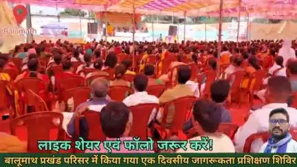 मुख्यमंत्री मंईयां सम्मान योजना की राशि सभी के खाते में जल्द आएंगे! बालूमाथ प्रखण्ड परिसर में जागरूकता प्रशिक्षण शिविर