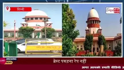 ब्रेस्ट पकड़ना रेप नहीं...इलाहाबाद हाईकोर्ट की टिप्पणी पर 'सुप्रीम' फटकार
#इलाहाबाद #हाईकोर्ट