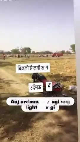 # bahut jyada nuksan Hua चार-पांच Khet Jal ke rakh Ho Gaye bahut nuksan hua aur urdamau Gaon Mein chhatarpur jila hai😭@