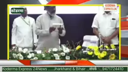 कोडरमा के डोमचांच में भी आंगनबाड़ी सेविकाओं व 
पर्यवेक्षिकाओं को झारखंड सरकार की तरफ से मिला स्मार्ट फोन...