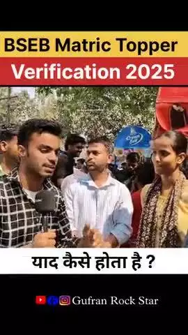 याद नहीं होता ये देखो! Matric Topper । #gufranrockstar011 #reels #viral #biharboardexam #topper