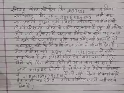 खेरागढ़ का डाकिया नहीं कर रहा अपनी ड्यूटी पूरी