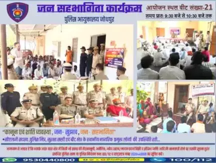 श्री राजेंद्र सिंह पुलिस आयुक्त जोधपुर के निर्देशन में  आज दिनांक 27-03-2025 को पुलिस आयुक्तालय जोधपुर के समस्त थाना क्षेत्र के बीट संख्या-21  में #जन_सहभागिता मीटिंग कार्यक्रमों का आयोजन किया गया।