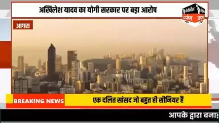 #pilibhitdarpannews आगरा उत्तर प्रदेश सपा मुखिया अखिलेश यादव का योगी सरकार पर बड़ा आरोपरामजीलाल सुमन जी के साथ जो घटना