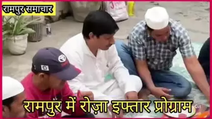 #रामपुर: रमज़ान इबादत, रहमतों और बरकतों से भरा महीना, नमाज़ों में मुल्क की सलामती और खुशहाली की दुआ