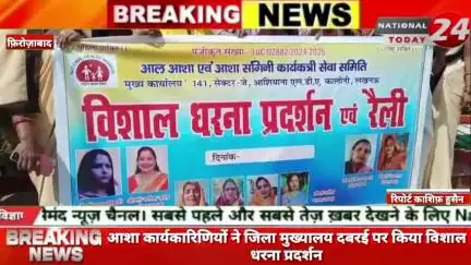 फिरोजाबाद में आशा कार्यकारिणियों ने जिला मुख्यालय दबरई पर किया धरना प्रदर्शन।


#nationaltoday24 #firozabadnews #firozab
