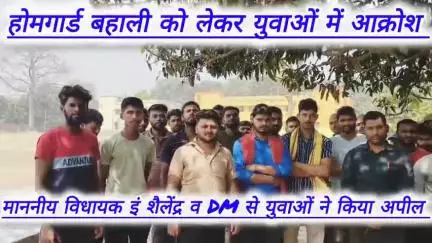 बिहपुर विधानसभा अंतर्गत बिहपुर प्रखंड के जयरामपुर हाई स्कूल मैदान में युवाओं ने अपना  विरोध जताया बीहपुर विधायक और डीएम