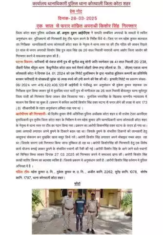 #कोटा_शहर_पुलिस 

#थाना_कोतवाली टीम द्वारा 1 साल से फरार वांछित अपराधी को किया गिरफ्तार ।

कोटा शहर पुलिस सदैव आपकी सेवा में तत्पर।