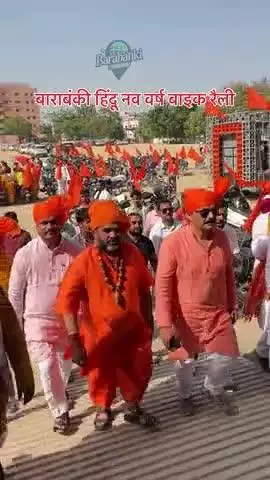 हिंदू नव वर्ष बाइक रैली बाराबंकी ❤️🚩

#hindu #viral #barabanki #reels #shorts 

#barabanki