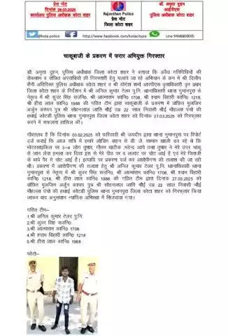 #कोटा_शहर_पुलिस 

#थाना_गुमानपुरा टीम द्वारा  चाकू बाजी के प्रकरण में फरार अभियुक्त को किया गिरफ्तार ।

कोटा शहर पुलिस सदैव आपकी सेवा में तत्पर।