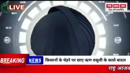 किसानोंके चहेरे पर छाए रिड़ के कालेबादल अभितक फसल सही ढंग से कटना चालू भी नहीं हुआ बैंकों से ऋण जमां करने के फोन आने लगे