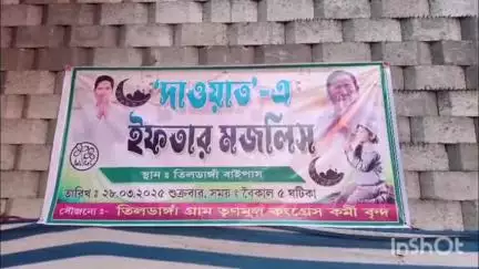 গলসি ১: তিলডাঙা গ্রাম তৃণমূল কংগ্রেসের উদ্যোগে তিলডাঙা বাইপাসে দাওয়াতে ইফতার মজলিস অনুষ্ঠিত হল