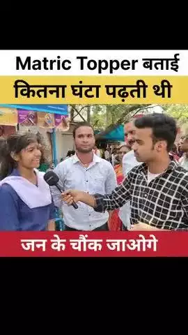 एक टॉपर कितना घंटा पढ़ता है ? #reels #gufranrockstar011 #biharboardexam #matric #ytshorts