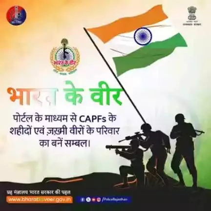 "भारत के वीर" पहल से जुड़ें। 

'भारत के वीर' पोर्टल www.bharatkeveer.gov.in के माध्यम से वीर शहीदों के परिवारों की आर्थिक सहायता करें और देश की रक्षा में शहीदों और जख्मी वीरों के परिवार की ताकत बनें।