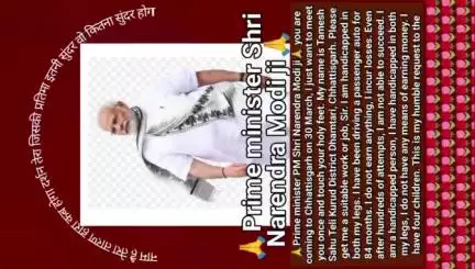 🙏श्री मान माननीय PM श्री नरेन्द्र मोदी जी🙏pm श्री नरेन्द्र मोदी जी आप 30 मार्च को छत्तीसगढ़ आ रहें है सिर्फ एक बार आपस