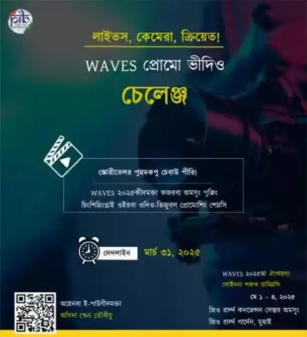 লাইতস, কেমেরা, ক্রিয়েত!

#WAVES প্রোমো ভীদিও চেলেঞ্জ