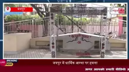 जयपुर में वीर तेजाजी की मूर्ति तोड़ने पर हंगामा, गुस्साए लोगों ने किया प्रदर्शन, सड़क जाम-बाजार बंद
#जयपुर #वीर #तेजाजी