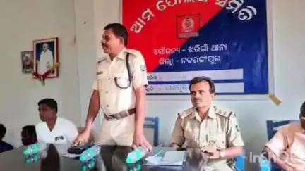 ଝରିଗାଁ: ଇଚ୍ଛାପୁର ଏବଂ କୁହୁଡିରେ ଆମ ପୋଲିସ ସମିତି ବୈଠକ ଅନୁଷ୍ଠିତ