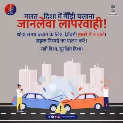 गलत साइड में वाहन न चलायें, अपनी और दूसरों की जान खतरे में ना डालें!

गलत साइड में गाड़ी चलाना न केवल अवैध है, बल्कि यह जीवन के लिए भी खतरा है।