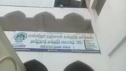 மணமேல்குடி: அம்மா பட்டினம் உள்ளிட்ட பல்வேறு பள்ளிவாசல்களில் ஏழை மக்களுக்கு ஃபித்ரா எனப்படும் நோன்பு பெருநாள் தர்மம் தமிழ்நாடு தவ்ஹீத் ஜமாஅத் சார்பாக வழங்கப்பட்டது
