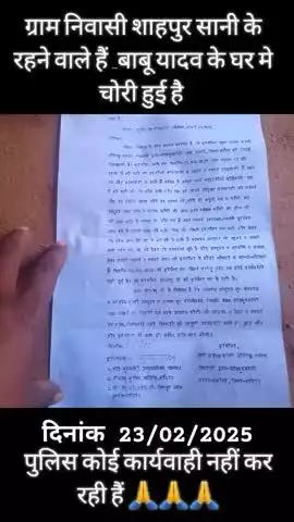 ##बाबू यादव के बहु## के नाम से कंप्लेंन##की गई है नाम सुधा यादव##पुलिस अभी तक कोई कार्यवाही नहीं की है## चोरी करने वाले