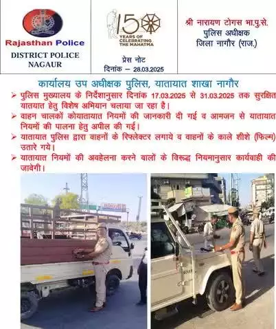#Traffic Nagaur :- पुलिस मुख्यालय के निर्देशानुसार सुरक्षित यातयात हेतु आयोजित विशेष अभियान के दौरान वाहन चालकों को यातायात नियमों की जानकारी दी गई व आमजन से यातायात नियमों की पालना हेतु अपील की गई।