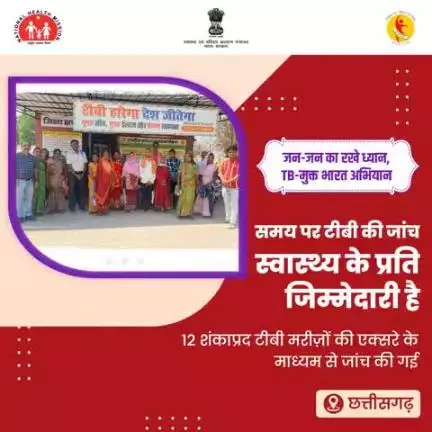 #TBMuktBharat | छत्तीसगढ़ के गरियाबंद में टीबी के खिलाफ 100 दिनों के सघन अभियान के तहत शंकाप्रद टीबी मरीज़ों की जांच की गई। बीमारी समय पर पहचानी जाए तो इलाज जल्दी शुरू किया जा सकता है।
