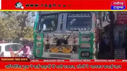 कई गाड़ियों पर चढ़ा ट्रक, लोगों ने भाग कर बचाई जान, सीसीटीवी कैमरे में रिकॉर्ड हुई घटना