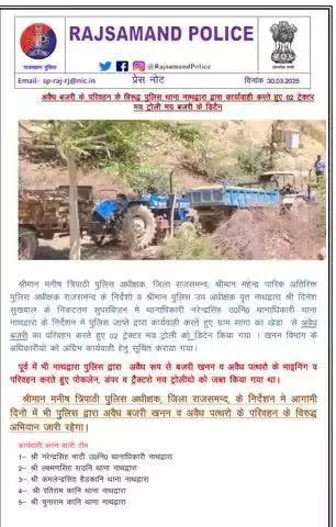 अवैध बजरी के परिवहन के विरुद्ध पुलिस थाना नाथद्वारा द्वारा कार्यावाही करते हुए 02 ट्रेक्टर गय ट्रोली मय बजरी के डिटेन 
#rajsamandpolice 
#igpudaipur
#policerajasthan