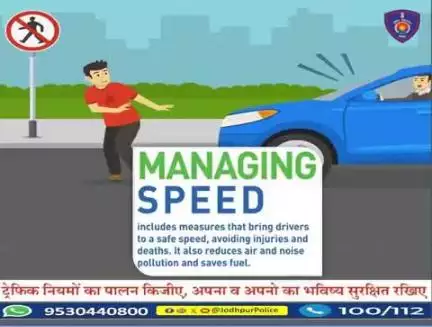 निर्धारित गति सीमा का पालन करें ! यातायात नियमों का पालन कीजिए , अपना व अपनों का भविष्य सुरक्षित रखिए I
#FollowTrafficRules #Roadsafety