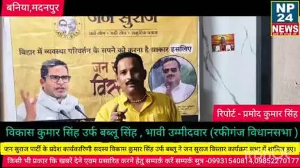 रफीगंज विधानसभा के ग्राम सोनड़ीह 
 महादलित टोला) में जन सुराज विस्तार कार्यक्रम का आयोजन किया गया।