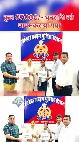 फर्जी रिश्तेदार बनकर / व्हाट्एप APK लिंक के माध्यम से साइबर फ्रॉड किए जाने के सम्बन्ध में साइबर सेल #barabankipolice
