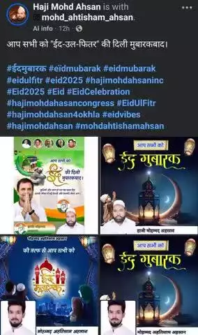 आप सभी को "ईद-उल-फितर" की दिली मुबारकबाद।

#ईदमुबारक #eidmubarak
#eidulfitr #eid2025
#mohdahtishamahsan
#hajimohdahsan