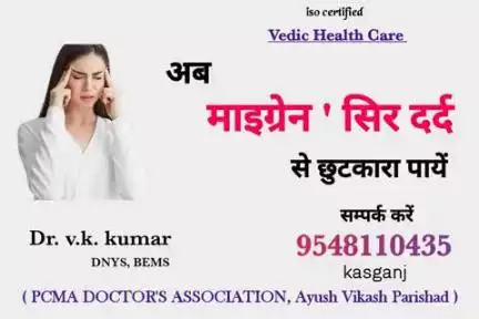 माइग्रेन :
#kasganj #news #viral #sahawar #patiyali #soron #etah #hathras #up87  #कासगंज #health #amanpur #kasganjnews