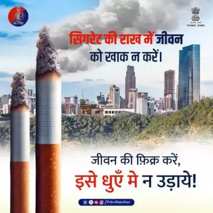 धूम्रपान से दूर रहें।
नशा अंधकार है।
प्रगति पथ पर कदम बढ़ाएं।
नशा मुक्त समाज बनाने में योगदान दें।