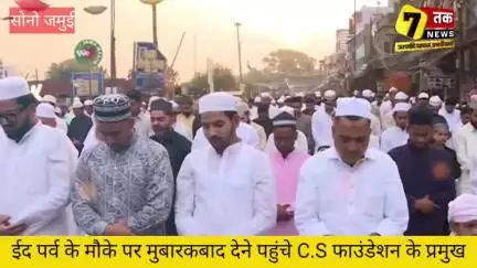 ईद पर्व के मौके पर दर्जनों गांव का भ्रमण C.S फाउंडेशन के प्रमुख चंदन सिंह,लोगों में उत्साह