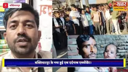 #bakhtiyarpur सड़क हादसे में गई जान.. अनियंत्रित ट्रैक्टर ने कुचला..घर से बाजार जा रहे थे मृतक गुलशन