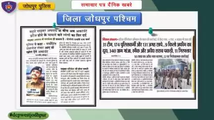 विशेष अभियान एवं एरिया डोमिनेशन
 जिला पुलिस जोधपुर पश्चिम द्वारा एरिया डोमिनेशन के तहत सक्रिय अपराधियों व मादक पदार्थ में लिप्त अपराधियों के विरूद्व धरपकड़ कार्यवाही निम्नानुसार की गई। 
 जिला पुलिस जोधपुर पश्चिम के समस्त थानों की कुल 31 टी