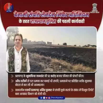 राजस्थान पुलिस की पहली बड़ी कार्रवाई!