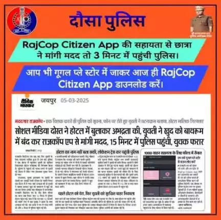 Dausa_police RajCop Citizen App आमजन के लिए राजस्थान पुलिस की एक महनीय सेवा है।

1. SoS आपातकालीन सहायता

* हिंसा