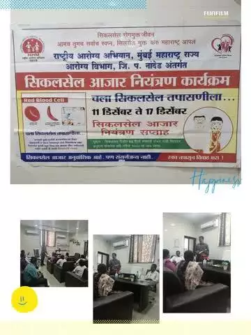नांदेड - दि. 05-03-2025 सिकलसेल आजार नियंत्रण कार्यक्रम सप्ताह जणजागृती