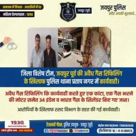 #जिला विशेष टीम, जयपुर पूर्व की अवैध गैस रिफिलिंग के खिलाफ #पुलिस थाना प्रताप नगर में कार्यवाही ।
#Jaipurpolice