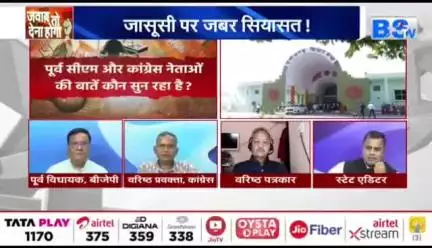 #जासूसी #रेकी और फोन #रिकॉर्डिंग पर बवाल 

BS TV- 3

 #छत्तीसगढ़ #Chhattisgarh #सीजी #ChhattisgarhNews