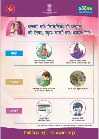 #SAANSCampaign | बच्चों को निमोनिया से बचाएं, बचपन को सही बनाएं!