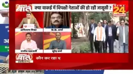जासूसी का #आरोप 

#जासूसी #रेकी और फोन #रिकॉर्डिंग पर सवाल 

NEWS 24 - 3