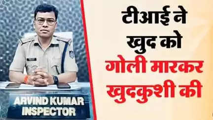 छतरपुर TI अरविंद कुजूर सर्विस रिवॉल्वर से खुद को गोली मारकर आत्महत्या की,मौत
#mppolice #chhatarpur  #bjp #police #sucide