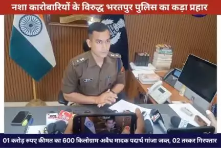 #प्रेस_कॉन्फ्रेंस 🚨 जिला #SP मृदुल कच्छावा IPS 

1 करोड़ कीमत का 600 किलो अवैध मादक पदार्थ गांजा व तस्करों की गिरफ्तारी
